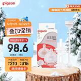 贝亲（Pigeon）自然离乳吸嘴套装 含重力球吸管 原装配件（ 6月+12月+） BA156