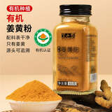 半山农 有机纯姜黄粉85g 云南小姜黄素茶烘焙搭咖啡饮品料肉桂粉