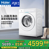 海尔（Haier）天悦A7滚筒洗衣机套装/洗脱/洗烘一体超薄纯平全嵌1.28洗净比10公斤全自动AI双智能投放直驱精华洗 【单洗滚筒BLEU78A7WU1】晨雾白丨紫外除菌 全国联保/免费上门安装