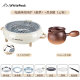 WhitePeak围炉煮茶电炉烤火炉电碳两用  围炉煮茶壶茶罐 套装