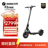 九号（Ninebot）电动滑板车F2升级款成年人两轮代步折叠便携式电动车智能减震避震防滑稳定