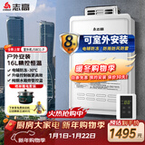 志高（CHIGO）室外机燃气热水器天然气户外机热销TOP款 户外防水防风防雪电辅防冻 远程线控16L【免费包安装】 16L 【升级水伺服】户外安装+远程线控+一厨两卫 天然气