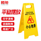 腾驰 A字告示牌 塑料警示牌 下雨下雪结冰当心滑倒A字牌（小心地滑）