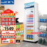 新飞 （Frestec）400L展示柜冷藏保鲜柜酒水饮料冰柜超市玻璃门微霜立式冷柜单门上机风冷蓝白