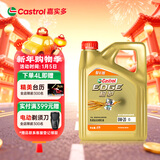 嘉实多（Castrol）极护智E版 全合成机油 润滑油 0W-20 C5 4L 汽车保养