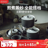 火枫（FIRE-MAPLE）主厨4野营套锅 户外锅具不粘卡式炉露营烧水壶煮饭汤煎锅炊具装备