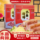 宴春镇江肴肉水晶肴蹄老字号正宗江苏特产肴肉熟食卤肉冷盘菜下酒下饭 400g*2礼盒装
