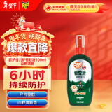 雷达（Raid）欧护基孔肯雅热驱蚊喷雾 100ml 山野清新花露水驱蚊液 驱蚊水