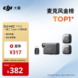 大疆 DJI Mic Mini 迷你无线高品音质降噪领夹麦克风【安卓+苹果15/16/17系列+相机】相机版 一拖二