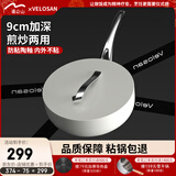 Velosan丝带炒锅不粘锅炒菜锅燃气灶电磁炉专用加深炒锅平底锅自由白30cm