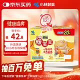 暖宝宝小林制药暖贴即贴20片礼盒装暖身降温防寒保暖贴暖腰暖腹