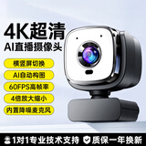 斯泰克4K直播摄像头超清美颜台式电脑摄影头AI自动构图抖音直播带货视频会议 4倍放大内置麦克风可静音