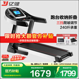 亿健（YIJIAN）跑步机家用可折叠爬坡小型补贴健身器材JD618智能家庭跑步机