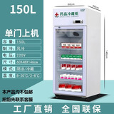 自玺药品阴凉柜/药品冷藏柜gsp认证医用冰箱药房诊所美容院医院展示柜 150升阴凉柜  单开门上机（可选冷藏）-排水款