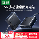 绿联S6桌面充电站插排USB插座氮化镓30W快充电器多功能插座手机电脑插线板宿舍便携魔盒8孔总控1.5米