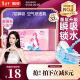 七度空间优雅卫生巾棉柔超薄透气日用姨妈巾245mm*32片【新国标认证】