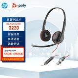 缤特力（PLANTRONICS）Poly 3220USB-C/A集成双接口呼叫中心客服办公耳机话务电销耳麦电话会议耳麦降噪麦克风