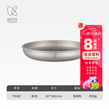 铠斯（KEITH）纯钛果盘沙拉盘钛盘轻量钛碟钛餐具餐具套装多件可选便携钛餐碟 Ti5367-钛碟