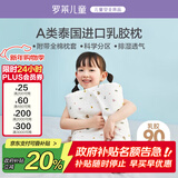 罗莱儿童枕头 泰国进口天然乳胶枕 母婴A类宝宝护脊枕芯 M码 约6cm