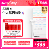 23魔方个人基因检测 标准版 唾液DNA筛查疾病风险用药指南 祖源运动健身睡眠饮食营养护肤 个人基因检测4：健康+祖源+特质 1件(多件划算)