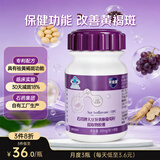 果维康祛黄褐斑淡斑葡萄籽胶囊内调美白淡化黑色素养颜40粒