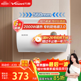 万和电热水器【T2】40升2000W速热省电双盾防护专利防电墙大水量家用储水式 国家补贴15%