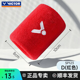威克多（VICTOR）胜利羽毛球运动护腕男女篮球防扭伤护手腕网球吸汗擦汗腕带SP123 【单只装】SP123-D红色 均码