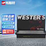 韦斯特空气滤清器MA3050(适配马自达CX5/CX4/昂克赛拉2.0L/阿特兹)