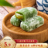 三只松鼠抹茶和风麻薯糯米糕点手工特色零食办公室小吃 150g/袋