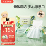 开丽婴儿湿纸巾【80抽*3包】宝宝手口柔湿巾新生手口专用