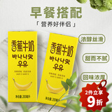 新希望 香蕉牛奶200ml*24盒 送礼佳品 礼盒装 送礼佳品