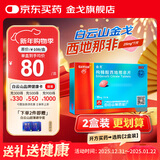 [白云山金戈] 枸橼酸西地那非片 25mg*7片 男科用药 西地那非京东自营旗舰店