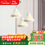 FSL佛山照明家用餐厅灯餐吊灯简约时尚卧室床头吧台灯三头哑白50301
