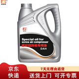 昌龙润 螺杆式空压机油L-DAH 46号 3.5L/桶 螺杆空压机冷却液京东仓发货