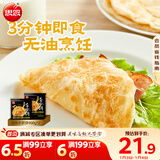 思念台湾风味原味手抓饼900g*2袋20片儿童早餐半成品食品早点