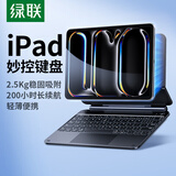 绿联 iPad妙控键盘  磁吸悬浮平板保护套 适用Air7/6/5/4 Pro25新款轻薄便携适用苹果蓝牙触控平板电脑 【标准款】性价比优选 【Air7-4丨Pro18-22】11/10.9寸