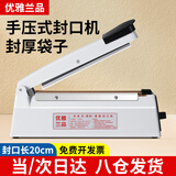 优雅兰品20cm长手压式封口机小型家用商用月饼茶叶铝箔牛皮纸塑料袋平口袋密封机热收缩膜切膜包装机打包机密封塑封机