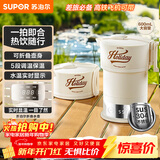 苏泊尔（SUPOR）便携式烧水壶 可折叠电水壶 迷你烧水杯旅行0.6L 养生冲奶 保温恒温电热水壶 SW-06J005