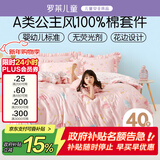 罗莱儿童（luolaikids）A类全棉三件套女孩公主少女纯棉学生宿舍棉床单 1.2米床150*215cm