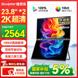 雕塑家23.8英寸2K显示器双屏可折叠180HZ高刷100%sRGB色域10bit 笔记本电脑办公炒股游戏扩展屏MQ24LT