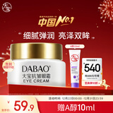 大宝抗皱眼霜20g提拉紧致保湿补水滋润男女士眼部护肤品圣诞礼物