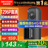 HIKVISION海康威视行车记录仪D1升级版 1296P高清星光夜视大广角 停车监控