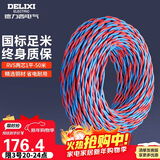 德力西电线电缆 RVS二芯1平方50米电源线充电线灯头双绞线 花线消防线