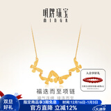 明牌珠宝黄金项链 足金福迭而至蝴蝶婚嫁套链送礼女AFB0139工费350 约42+3厘米 约5.37克