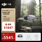 大疆 DJI Mini 4 Pro 长续航畅飞套装（带屏遥控器版）全能迷你航拍无人机 入门级航拍相机