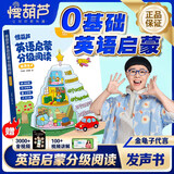慢葫芦儿童语感启蒙点读书3-6岁男孩女孩生日礼物7学习机3S儿歌发声书10 英语启蒙分级阅读【点读+讲解视频】 幼儿园小孩子小学生一年级二三四圣诞节