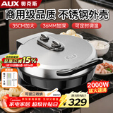 奥克斯（AUX）电饼铛家商两用双面悬浮加热加大加深不锈钢烤盘煎包煎饼35CM大号多功能电煎锅AKP-35A35-BC