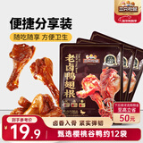 三只松鼠老卤鸭翅根420g/12袋装休闲零食鸭肉肉干肉脯卤味即食零食解馋