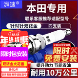 湃速双铱金火花塞本田CRV六代七代八代雅阁思域飞度锋范思铂睿9912