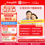 【胸肺部CT+心超】爱康国宾 体检套餐 父母优享健康体检中老年中青年 肿瘤标志物 男女通用 默认电子券